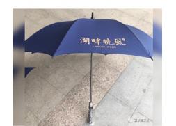 萬向湖畔曉風(fēng)·雨(yǔ)傘